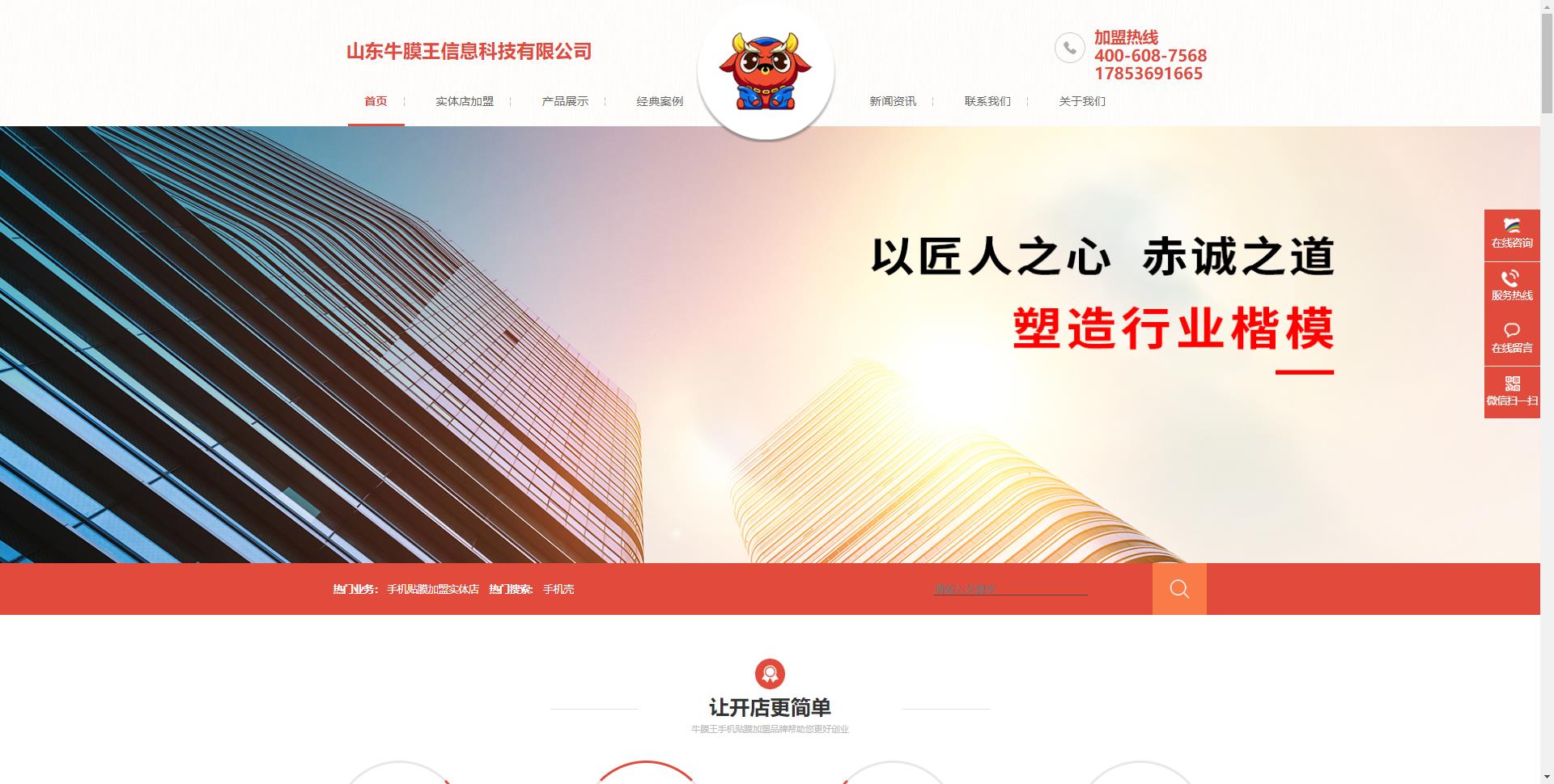 山东牛膜王信息科技有限公司官网正式上线！