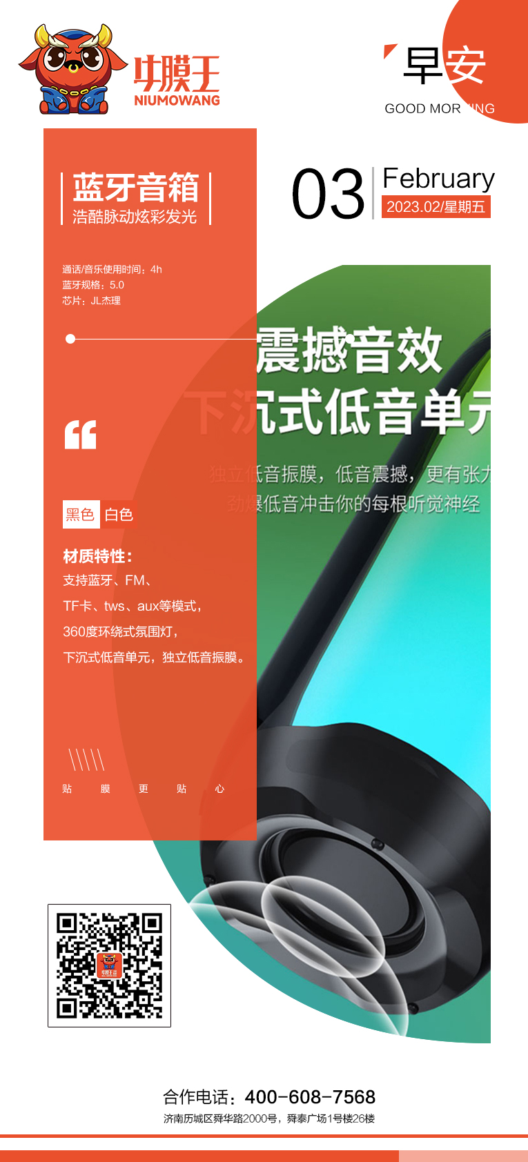 手机贴膜加盟