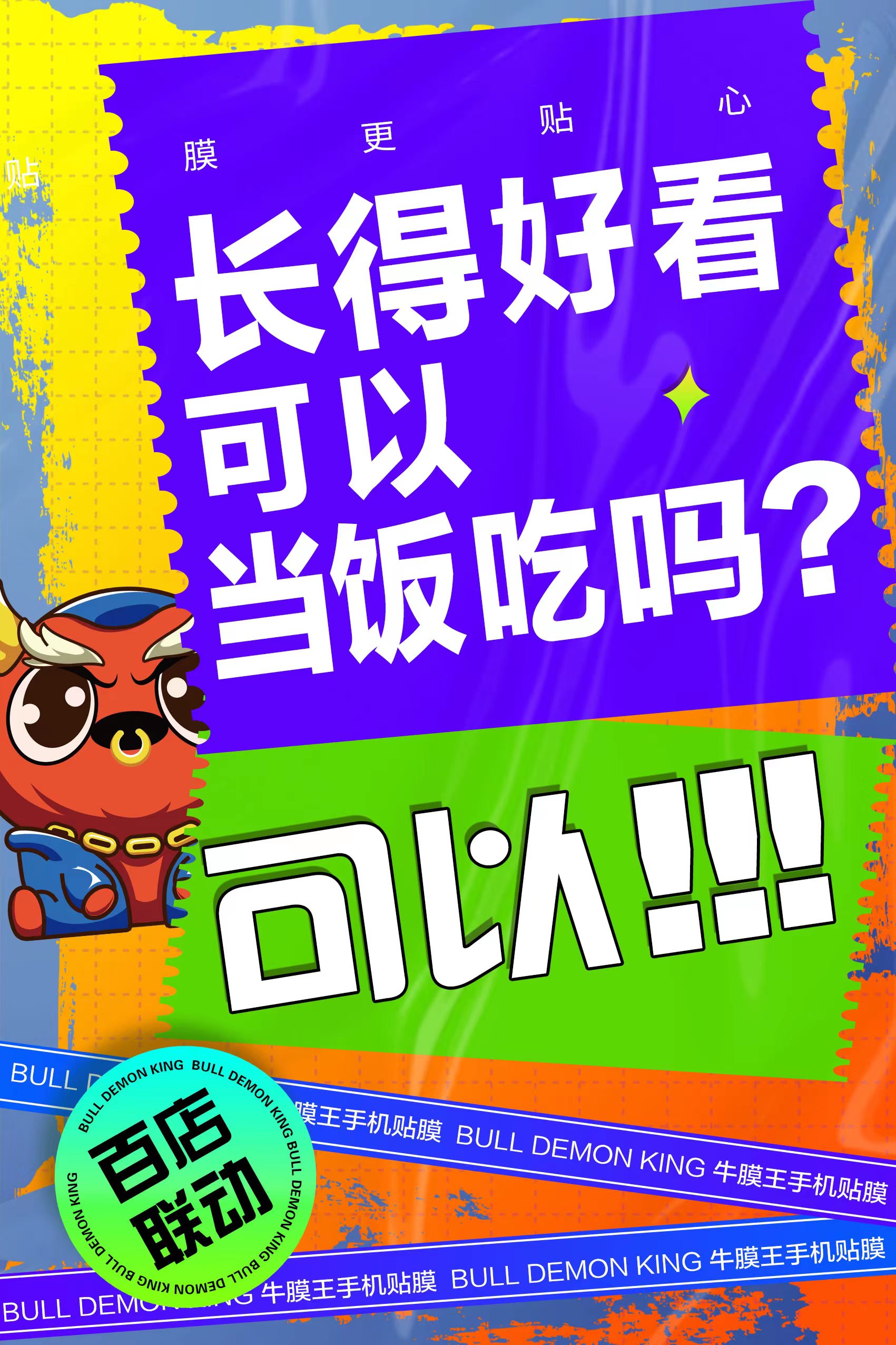 手机贴膜加盟