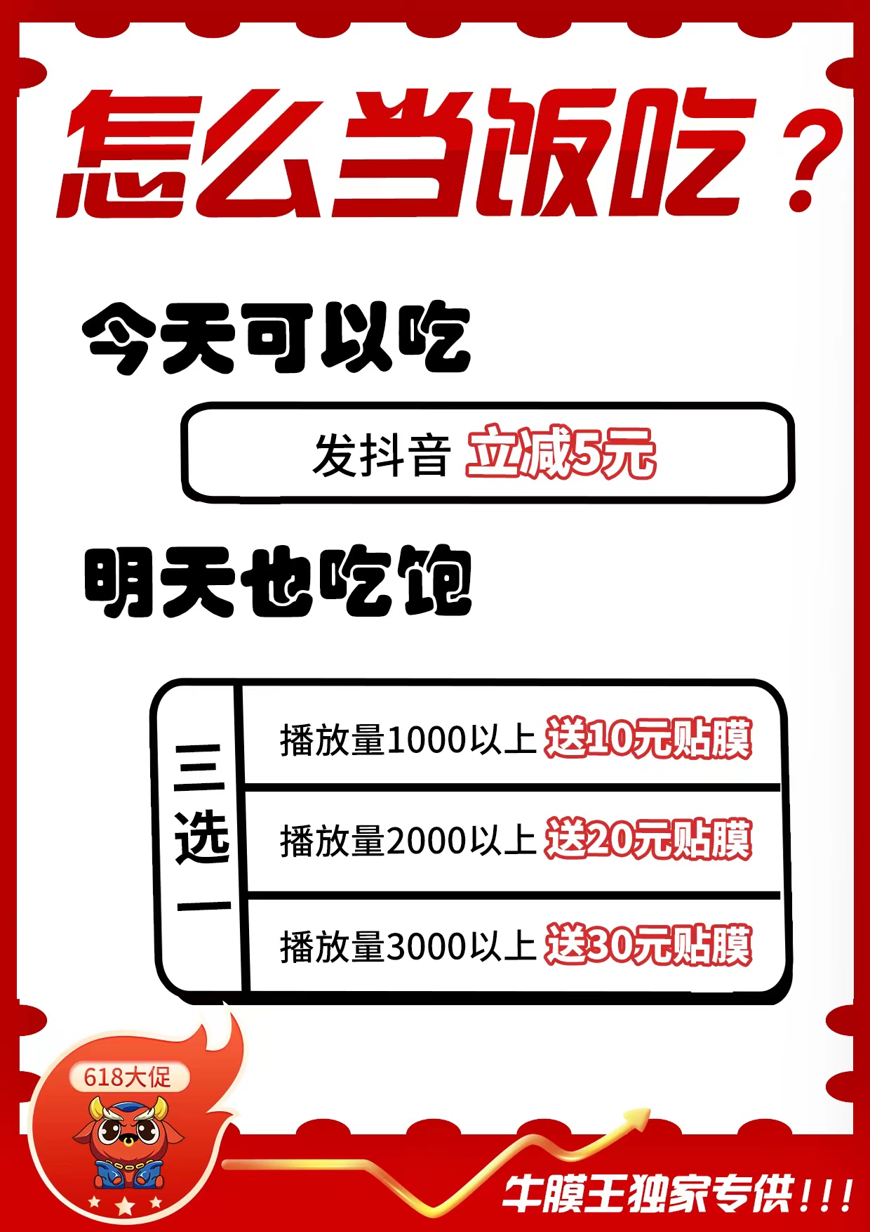 百店联动