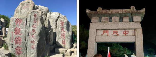 牛膜王泰山游